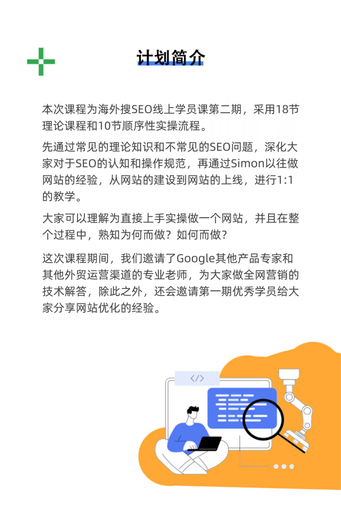 海外搜SEO培训课