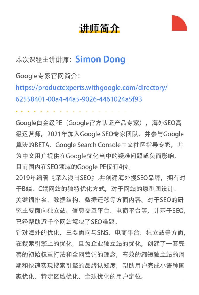 海外搜SEO培训课