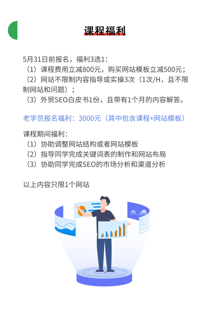 海外搜SEO培训课